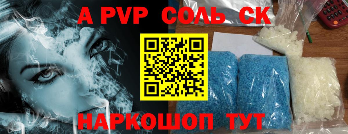 Alpha-PVP крисы CK Истра