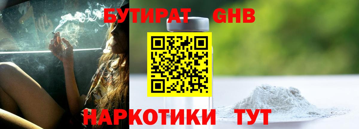 БУТИРАТ буратино Истра