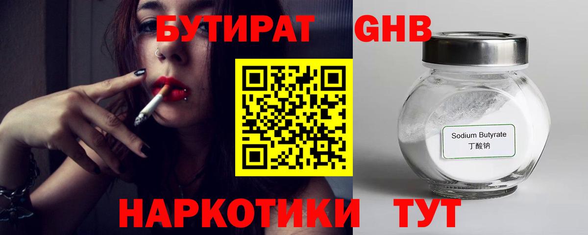 Истра  БУТИРАТ 1.4BDO  Бутират  Вход с VPN 