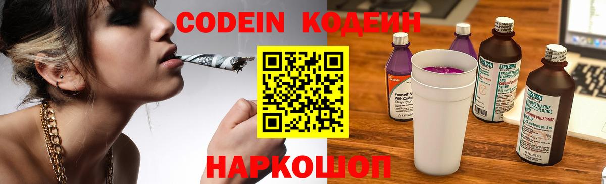 Истра  Codein напиток Lean (лин)  Вход с VPN 