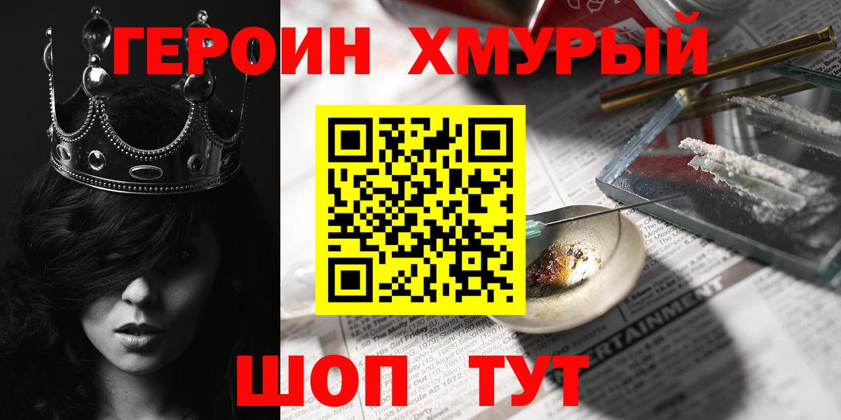 Истра  ГЕРОИН хмурый  Вход с VPN 