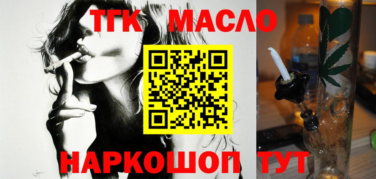 ТГК THC oil Истра
